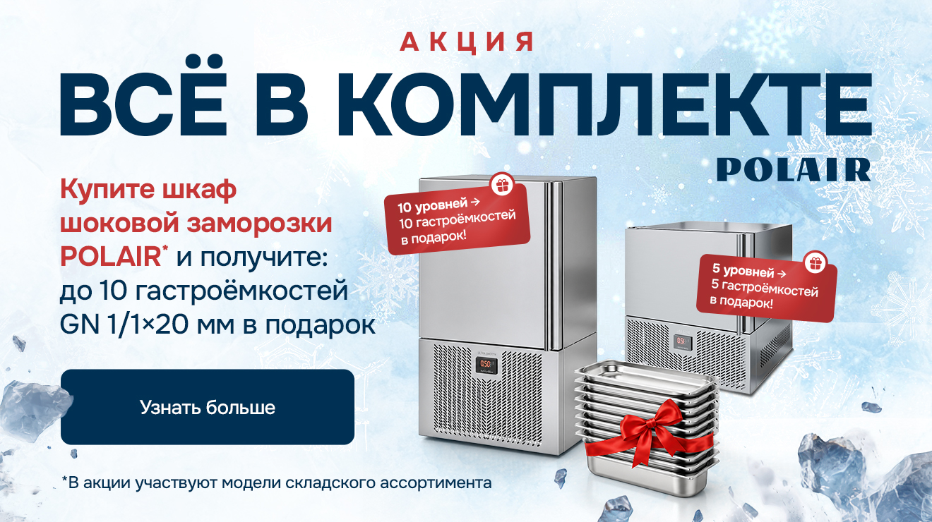 Все в комплекте